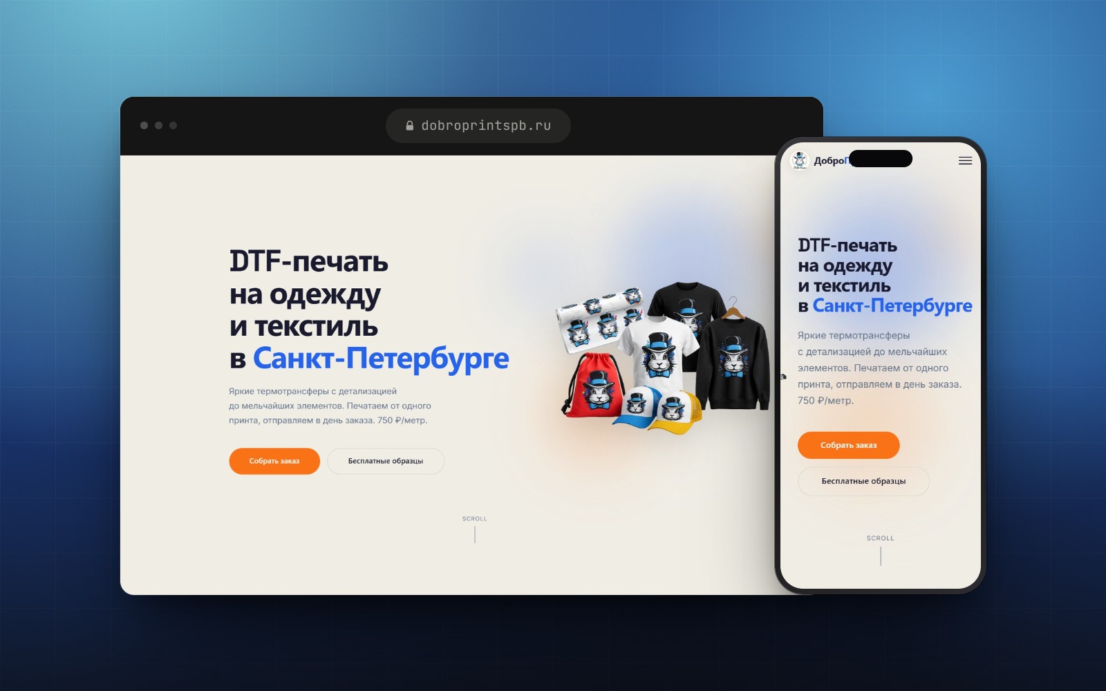 Сайт для компании по DTF-печати в СПб