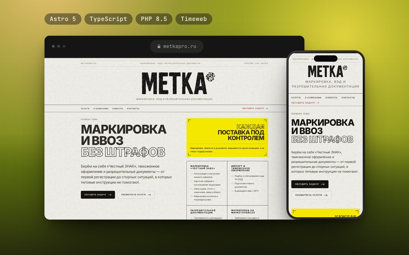Сайт компании по маркировке «Честный ЗНАК» и ВЭД