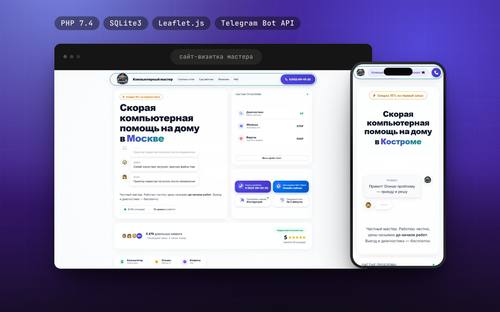 Сайт-визитка для частного мастера по ремонту компьютеров