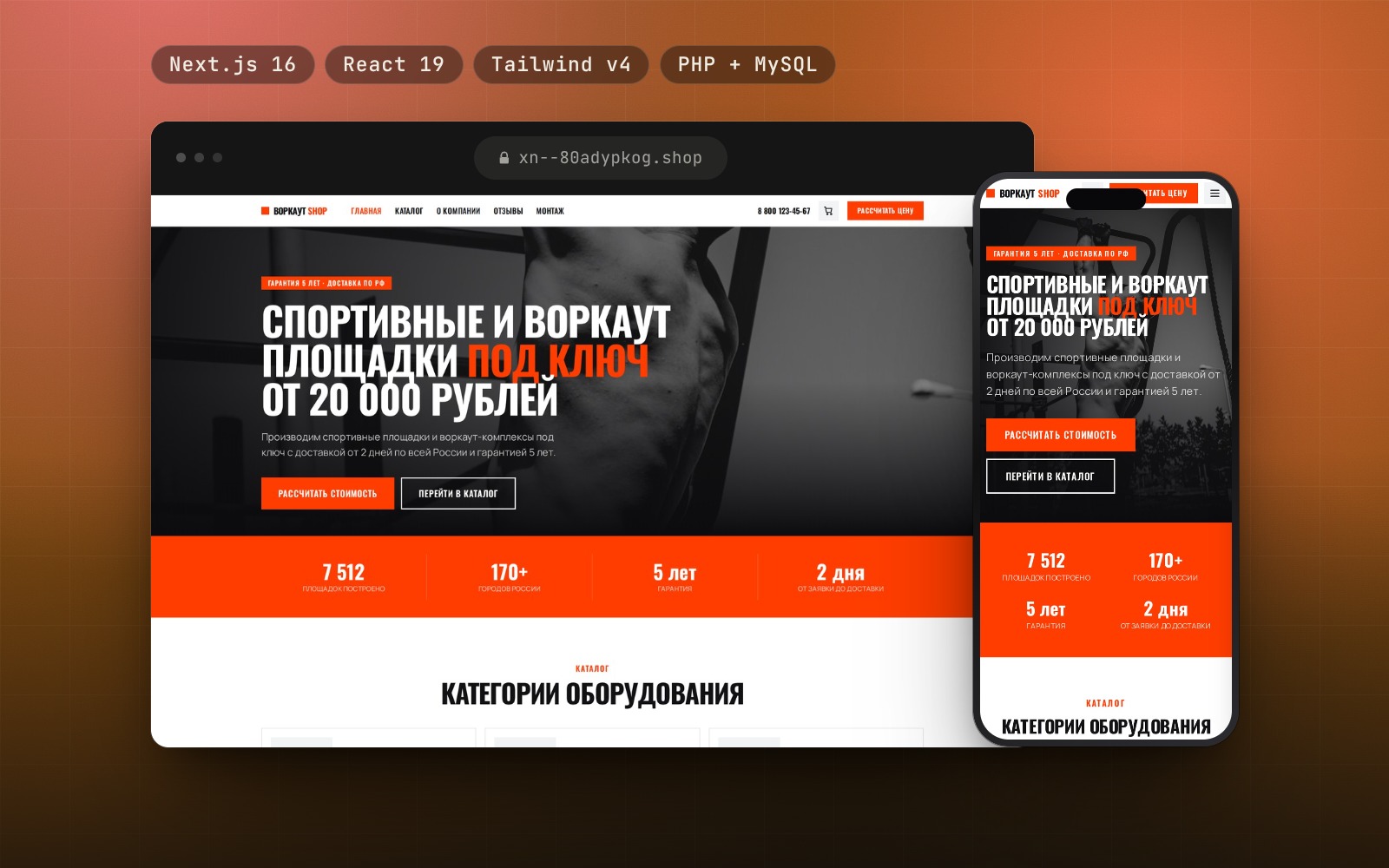 Интернет-магазин воркаут-площадок и уличных тренажёров