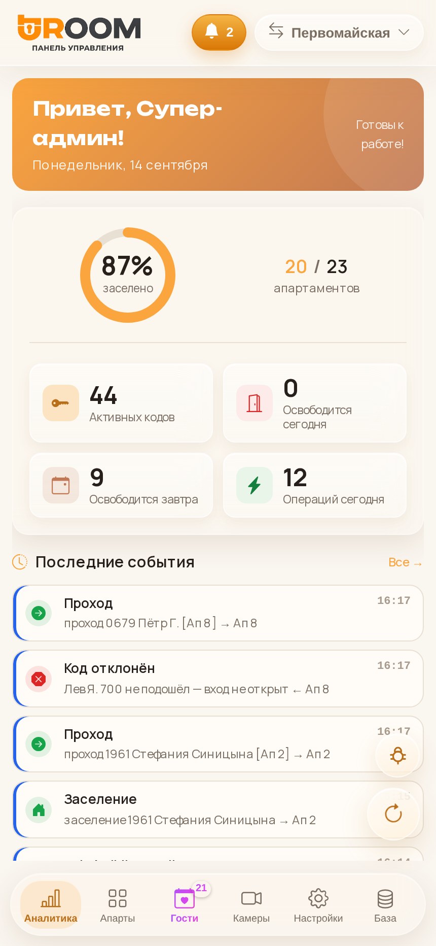 URoom Admin — панель управления апарт-отелем