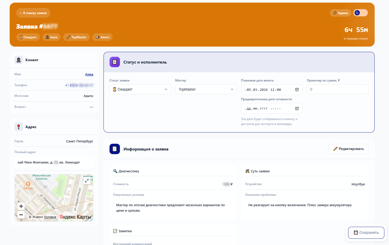 CRM-система — Управление заказами сервиса