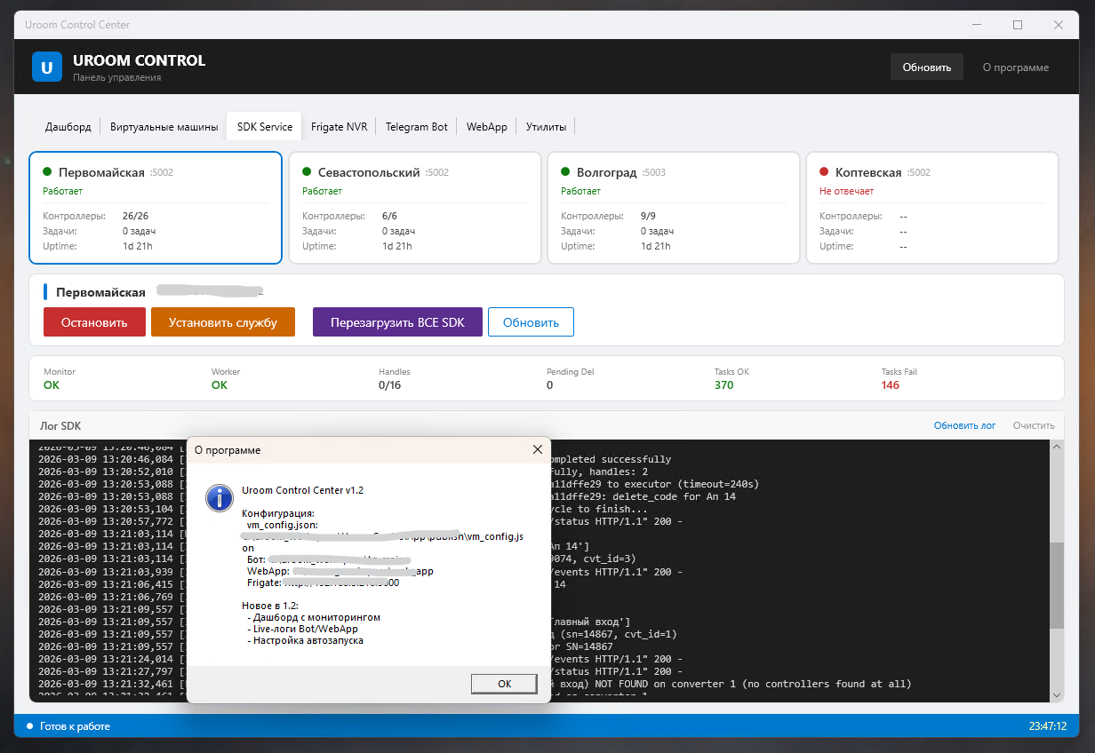 URoom Control — Desktop-приложение для управления инфраструктурой