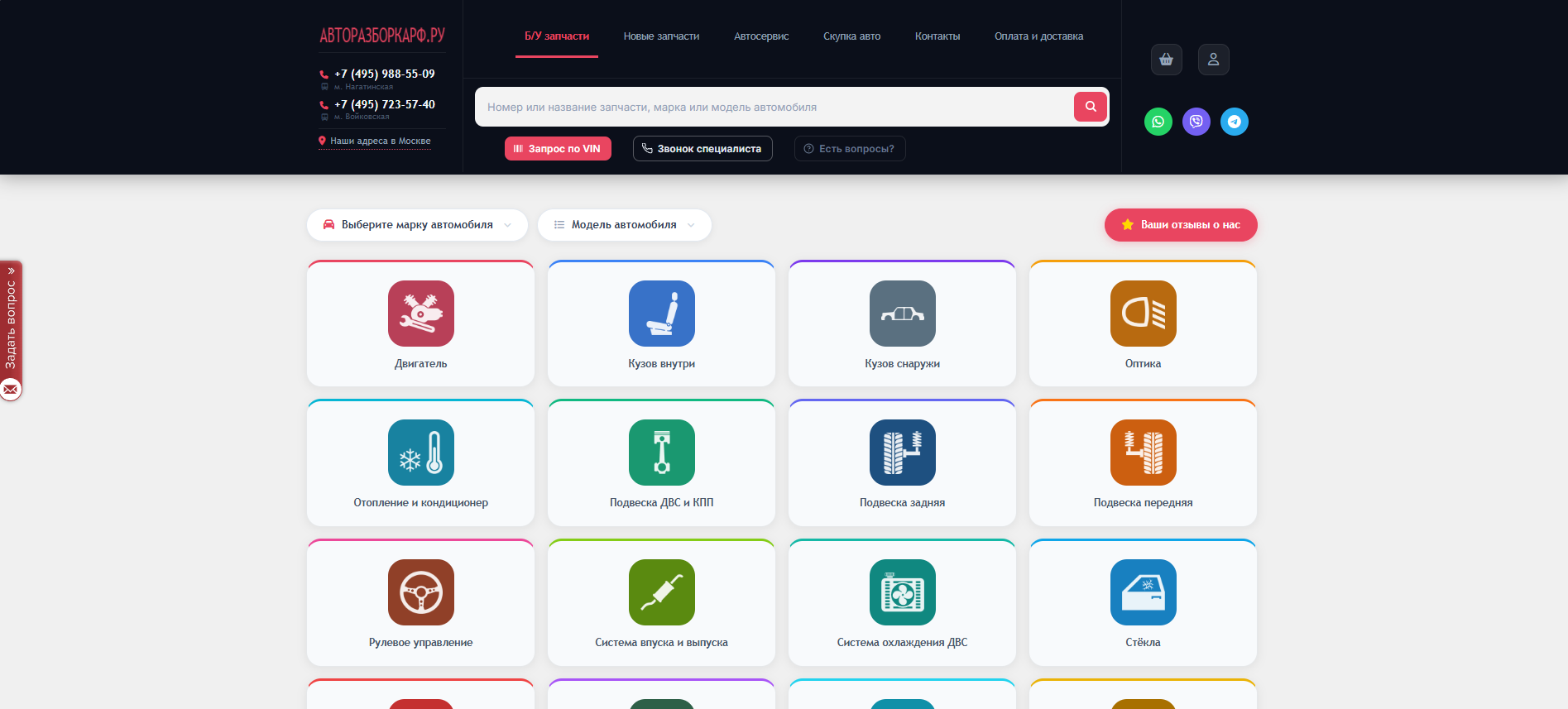 Авторазборка иномарок — Интернет-магазин б/у автозапчастей