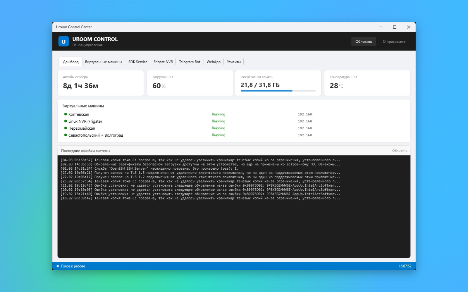 URoom Control — Desktop-приложение для управления инфраструктурой