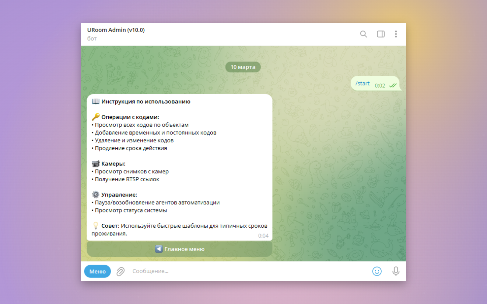 URoom Admin — Telegram-бот управления