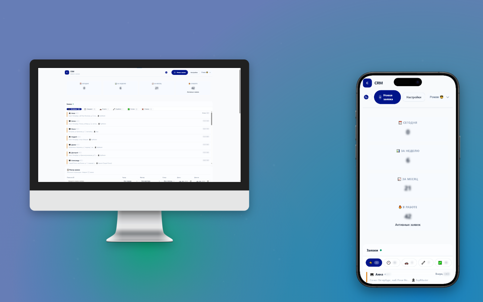 CRM-система — Управление заказами сервиса