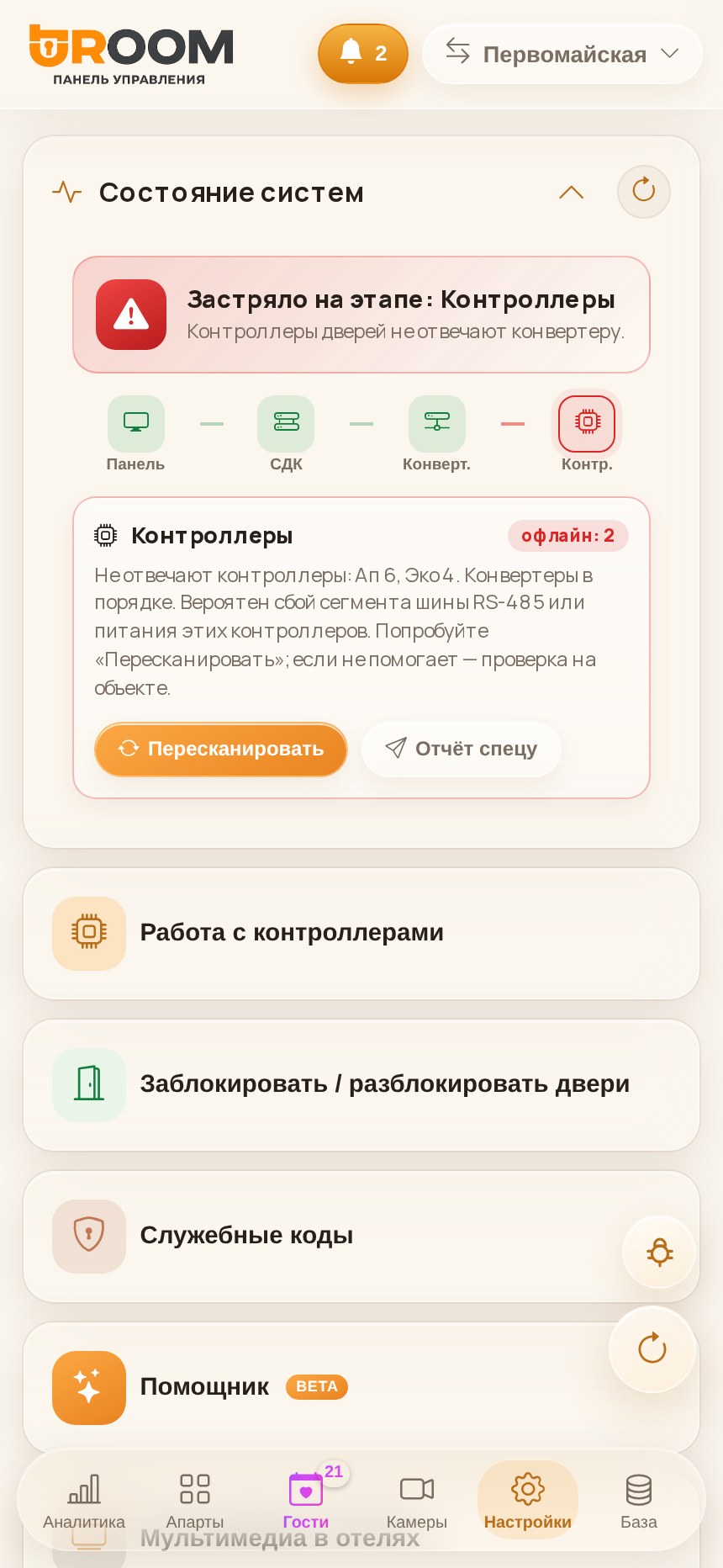 URoom Admin — панель управления апарт-отелем