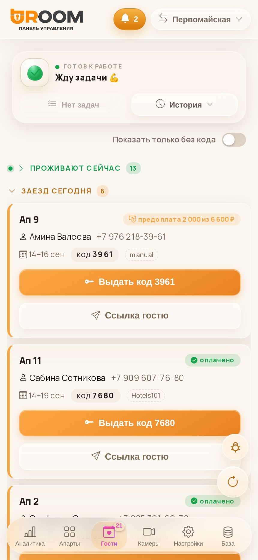 URoom Admin — панель управления апарт-отелем